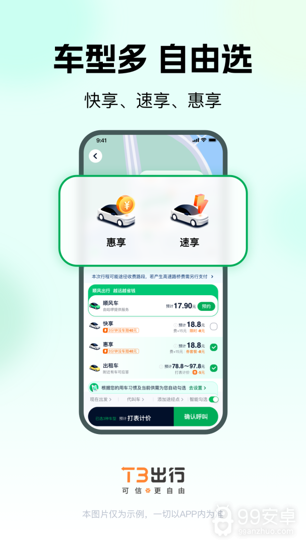 T3出行最新版