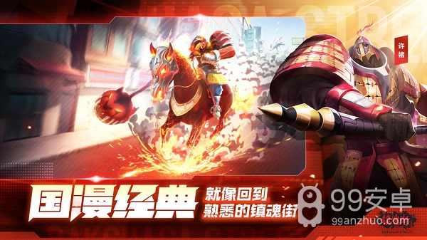 镇魂街武神躯微信登录版