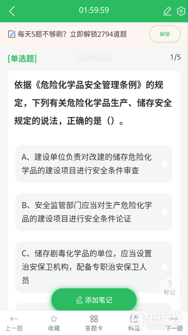 注册安全工程师最新版