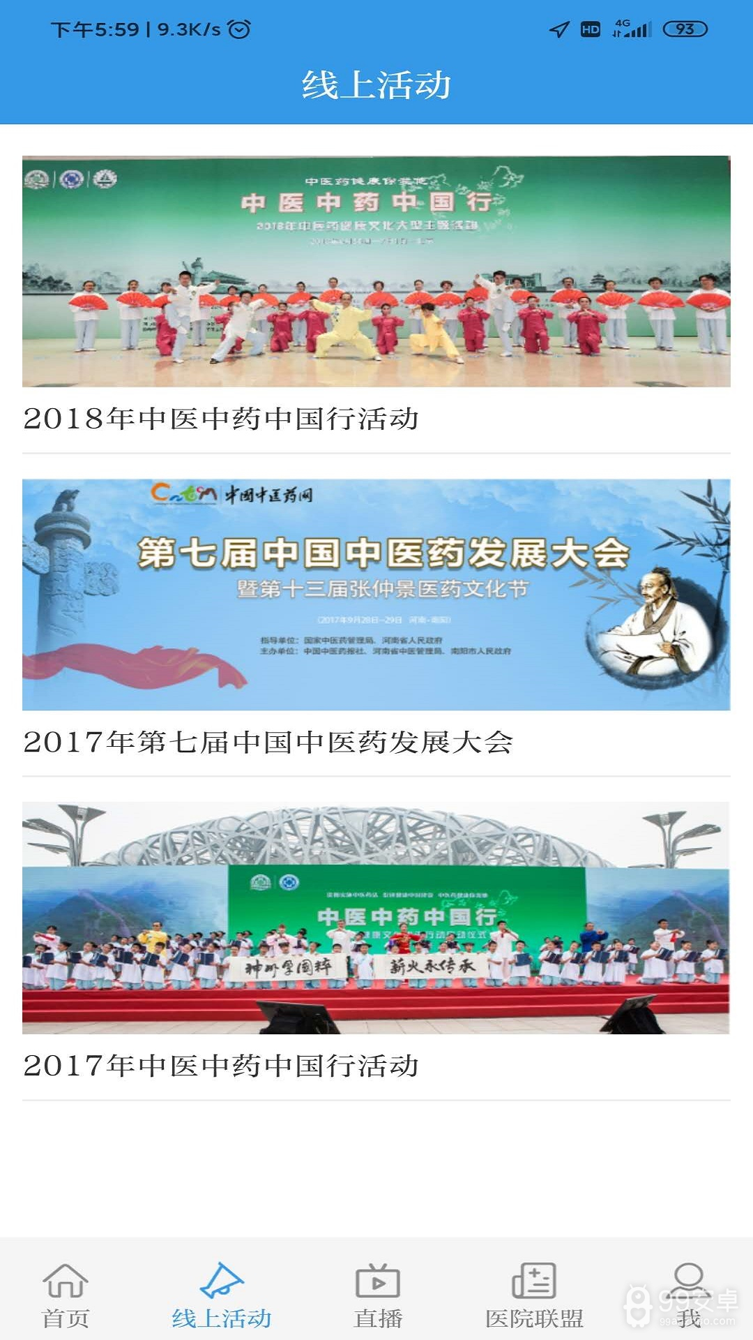 中国中医药报