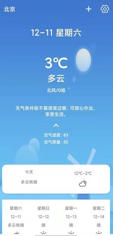 天气随身报