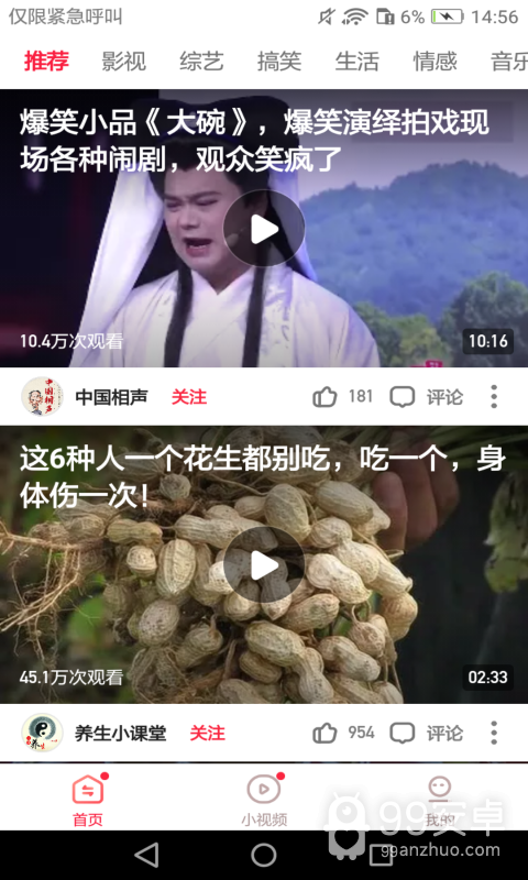 东东极速视频tv版