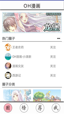 oh漫画无遮挡版