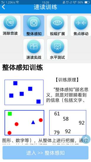 精英特速读记忆APP