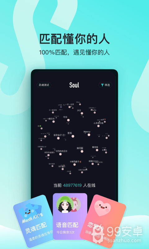 soul桌面版