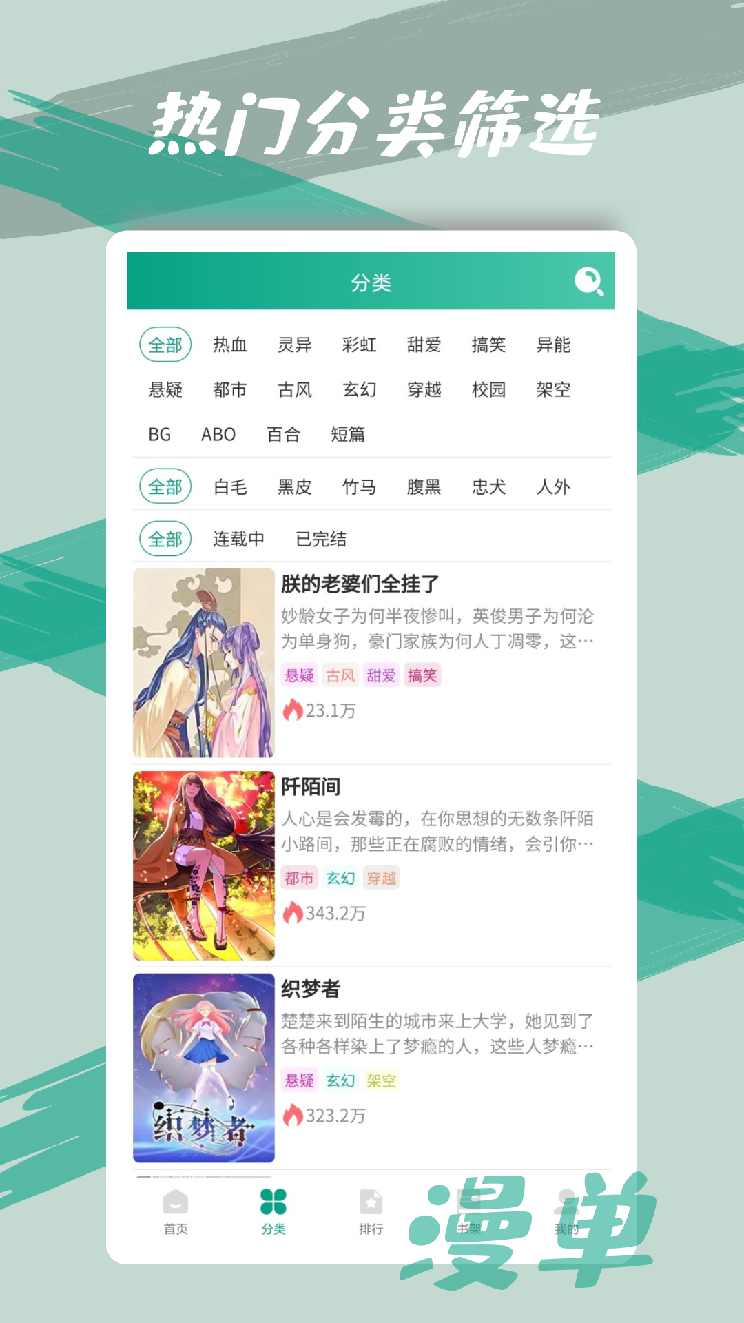 漫单漫画极速版