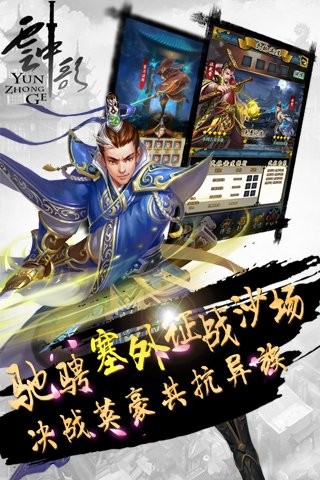 云中歌2服装版