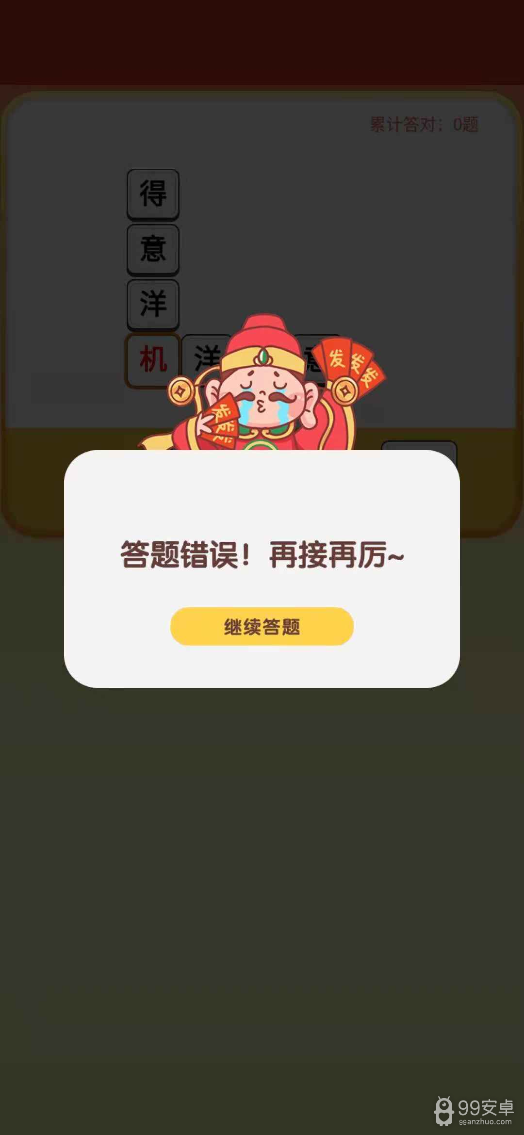 多多财神爷