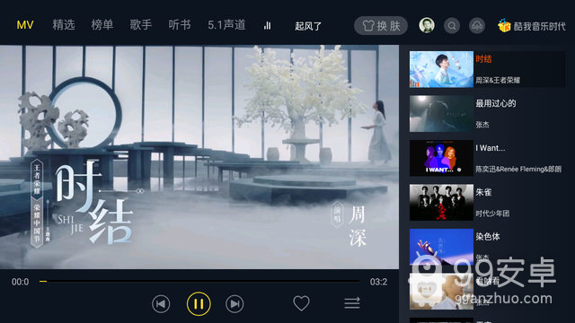 酷我音乐时代TV版