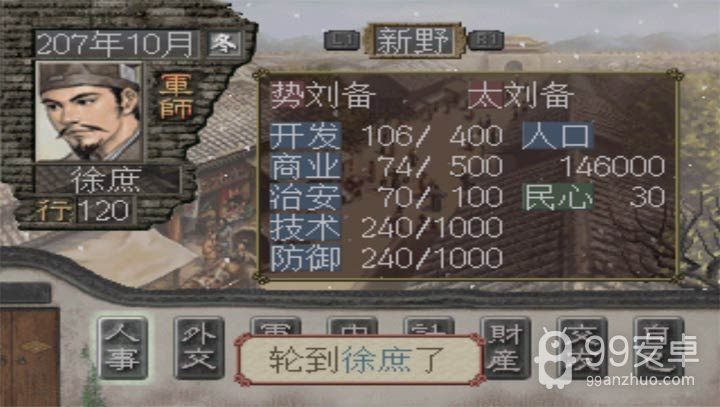 三国志7内购版