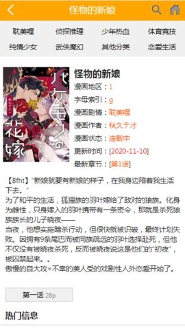 喔喔漫画免登陆版