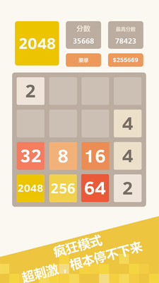 2048中文版