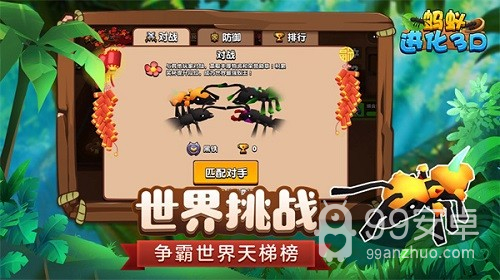 蚂蚁进化3d无限金币版