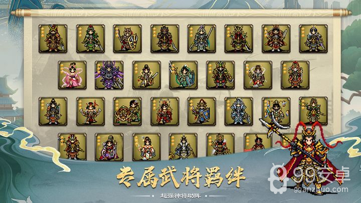 蜀汉传卧龙篇无限金币版