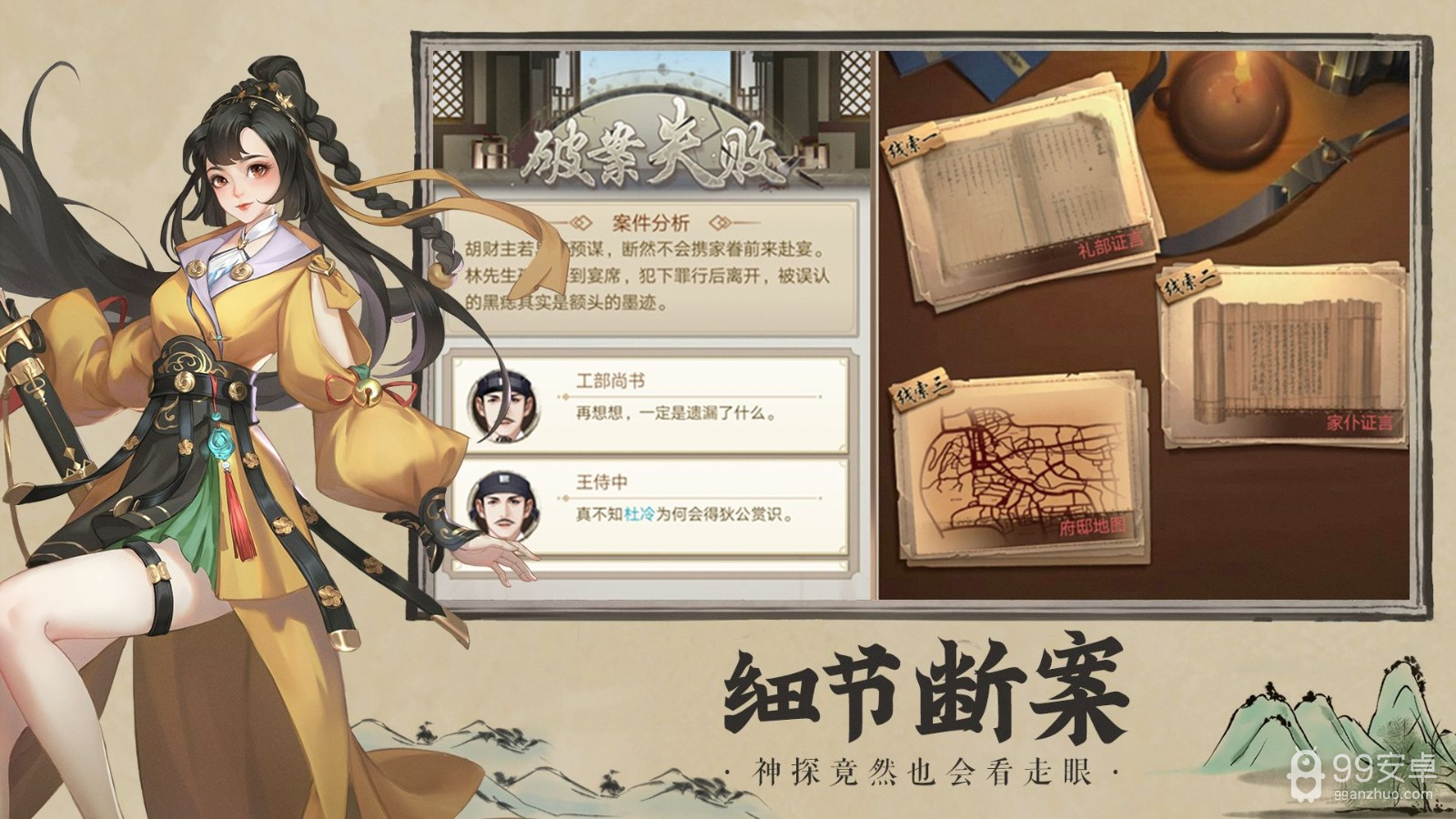 神都探奇无限提示版