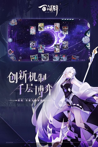 阴阳师百闻牌无限卷轴版