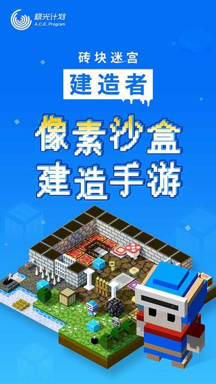 砖块迷宫建造者 无限金币版