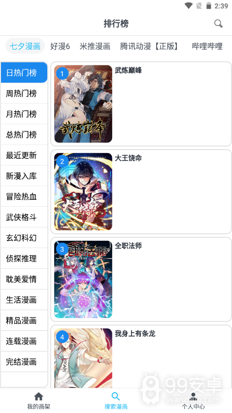 新免费漫画免登录版