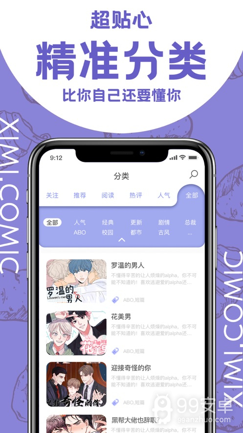 西米漫画会员版