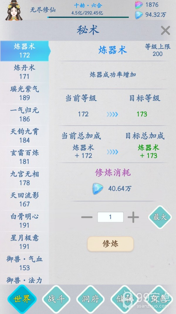 无尽修仙测试版