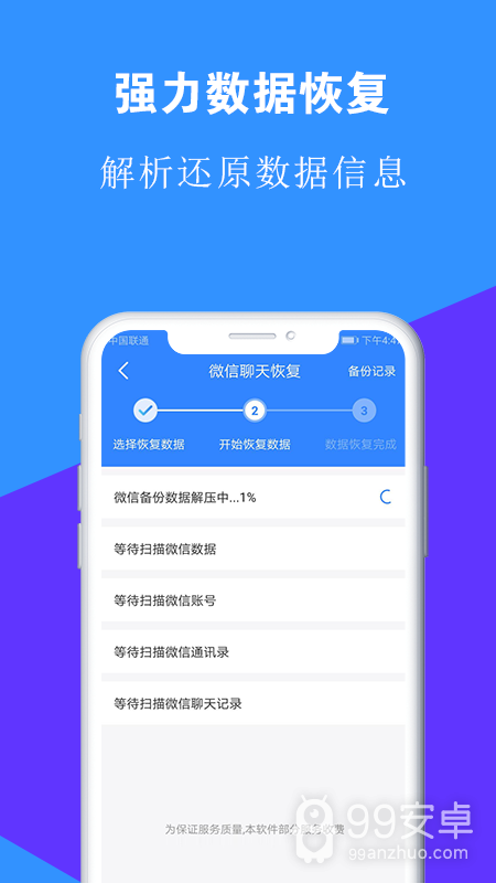 强力数据恢复(微信文件恢复)