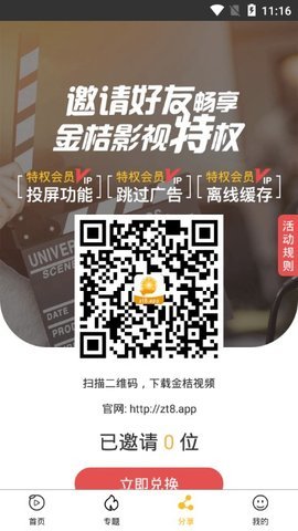 金桔影视老司机版