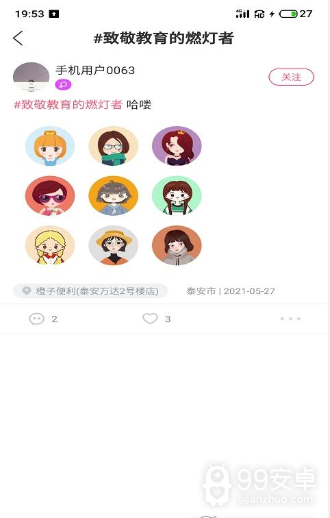 江湖交友