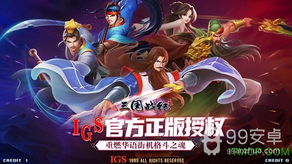 三国战纪2无限币版