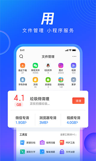 QQ安全浏览器