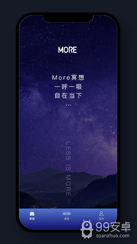 More冥想最新版