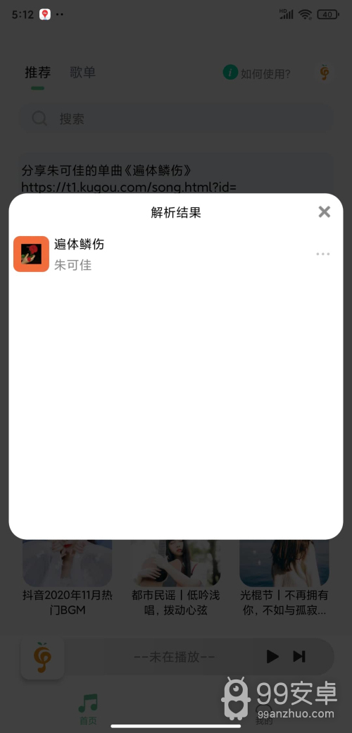 小橘音乐1.0.3