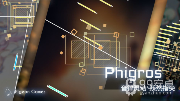 phigros2.3.1版