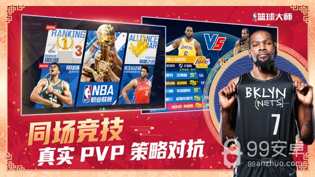 nba篮球大师gm版