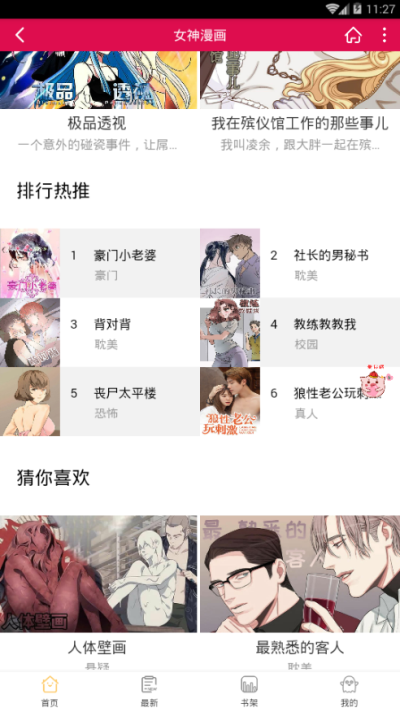 女神写真漫画全章节无遮羞免费版