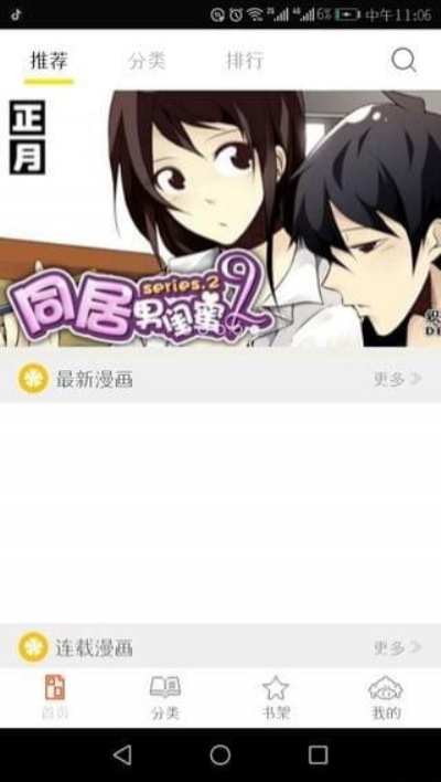 泡泡漫画无限阅读版