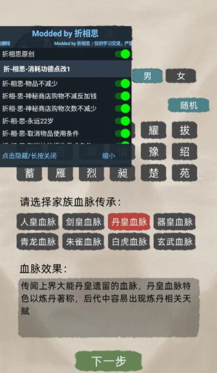 修仙家族模拟器内置修改器版