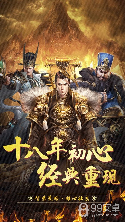 三国出击单机版