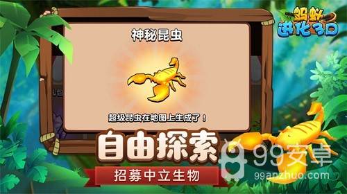 蚂蚁进化3d无限金币版