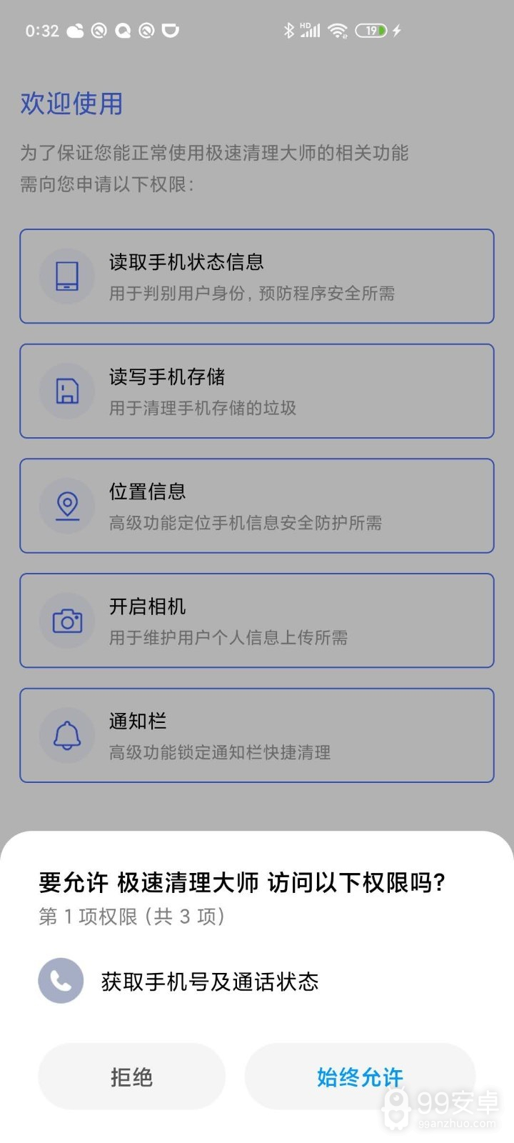 飞速清理大师