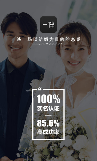 一伴婚恋福利版