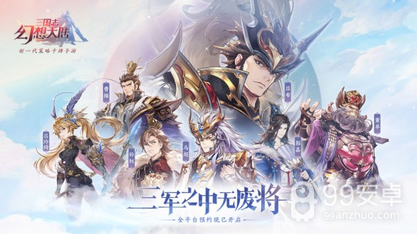 三国志幻想大陆正式版