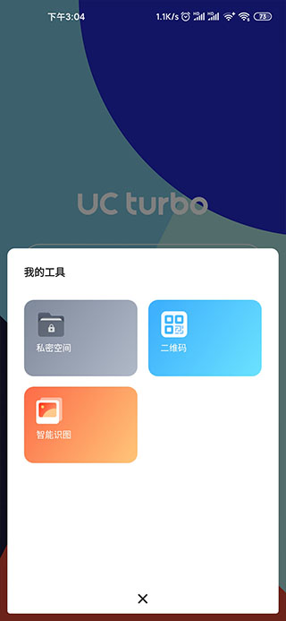 UC Turbo国际版