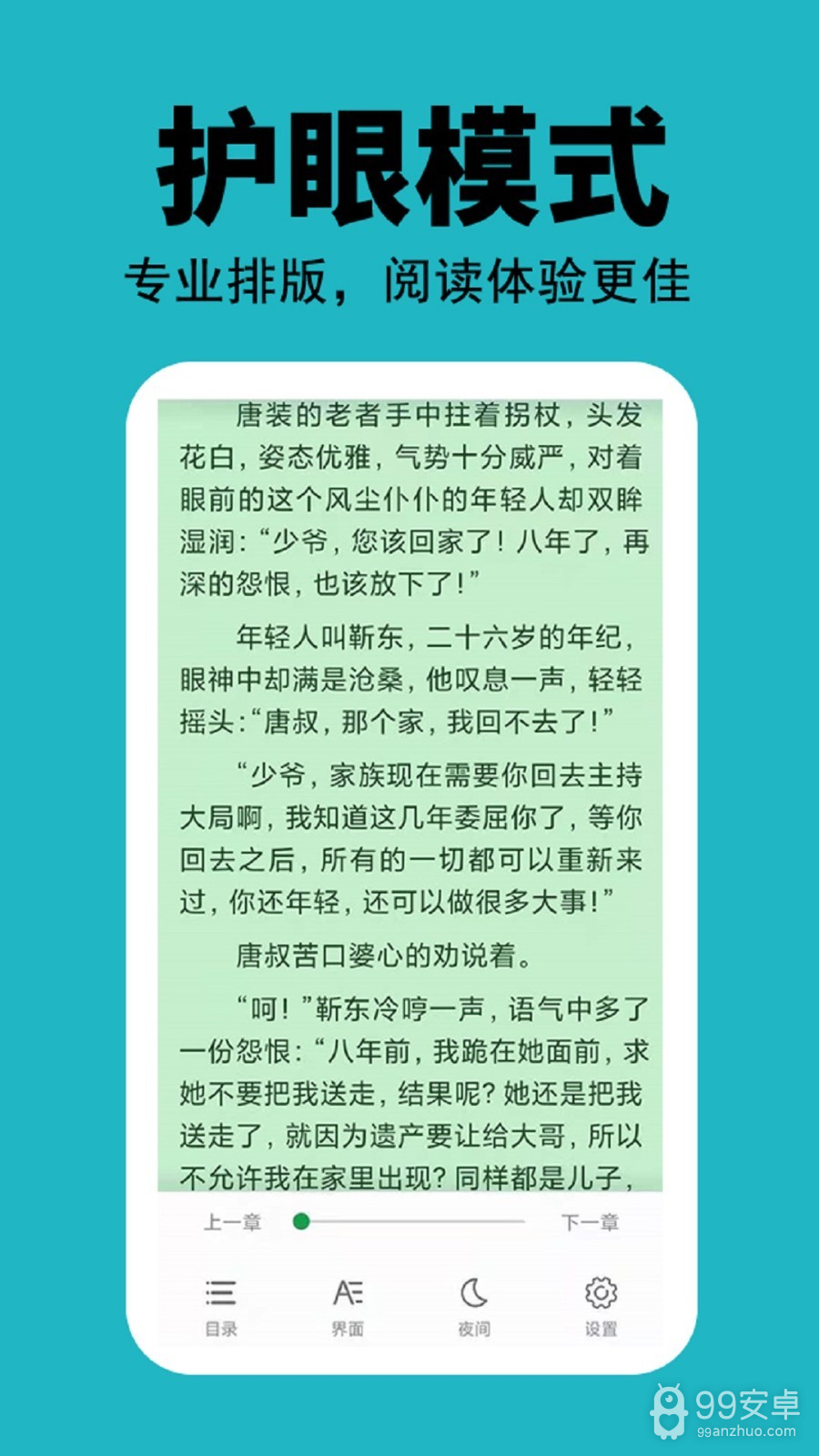 悦看免费小说