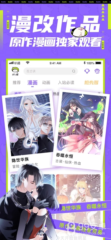 爱奇艺叭嗒美漫版