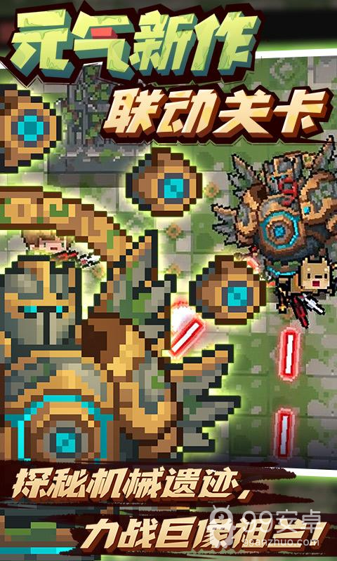 元气骑士4.1.4无邪魔极天道版