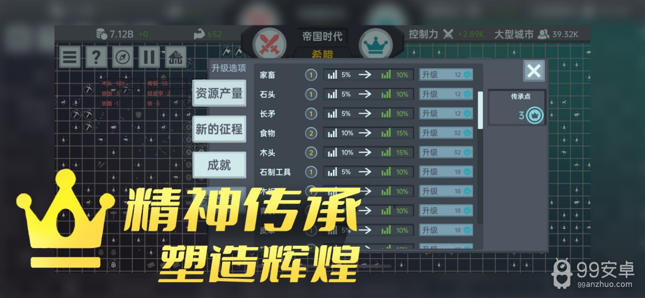 放置文明单机版