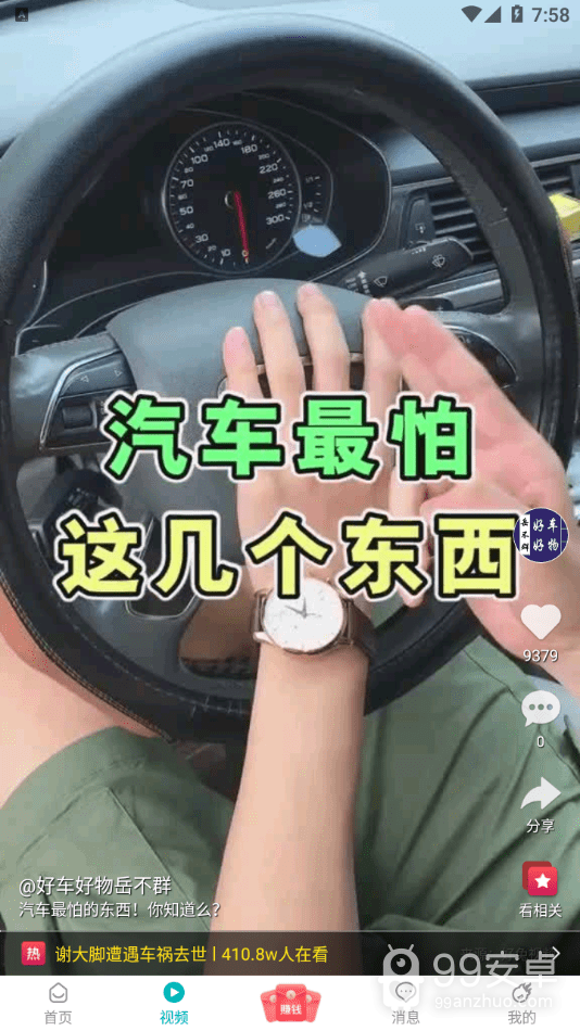 视讯看点