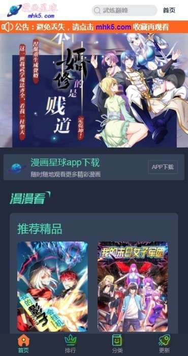 漫画星球无限资源版