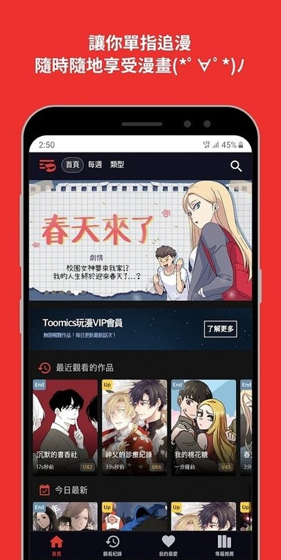 toomics玩漫移动版