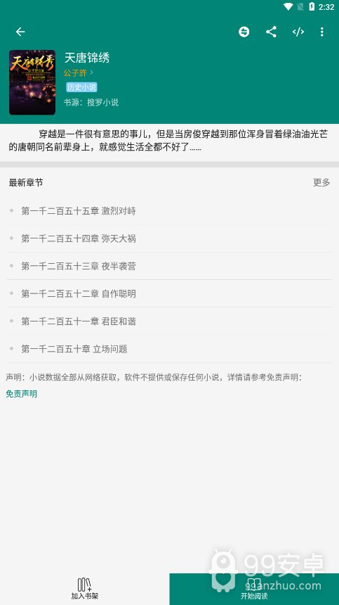 搜罗小说免费版